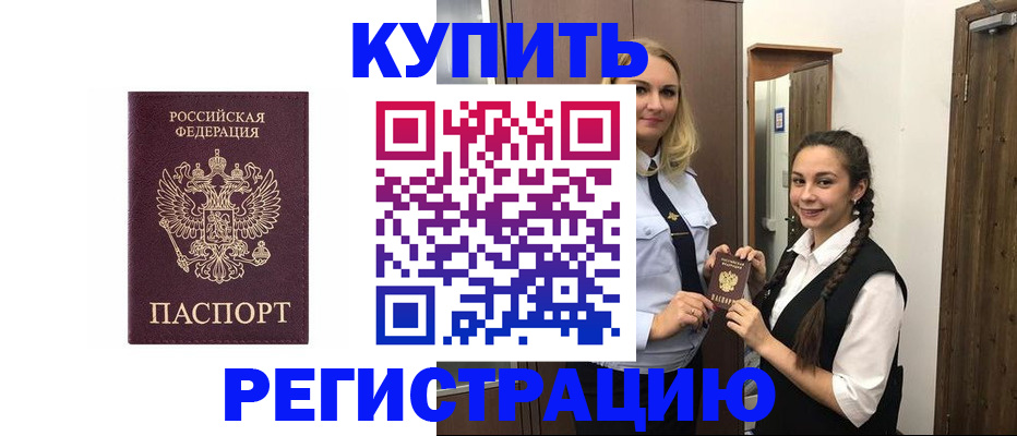 временная регистрация гарантия в Крымске